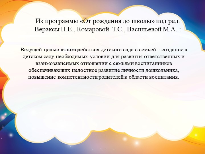 Презентация на тему "Характеристика наглядно-информационных форм работы с родителями."
