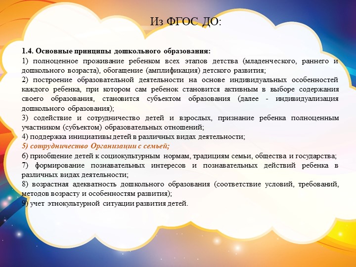 Презентация на тему "Характеристика наглядно-информационных форм работы с родителями."