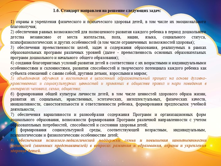 Презентация на тему "Характеристика наглядно-информационных форм работы с родителями."