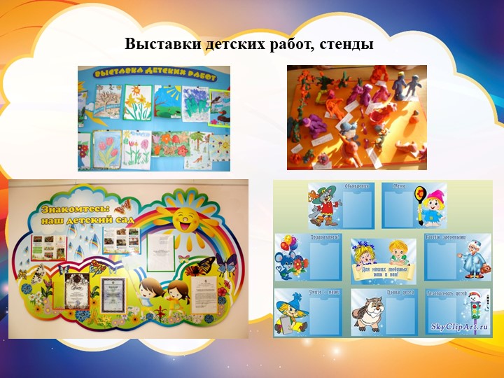 Презентация на тему "Характеристика наглядно-информационных форм работы с родителями."
