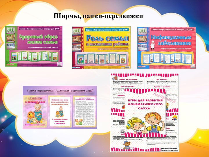 Презентация на тему "Характеристика наглядно-информационных форм работы с родителями."