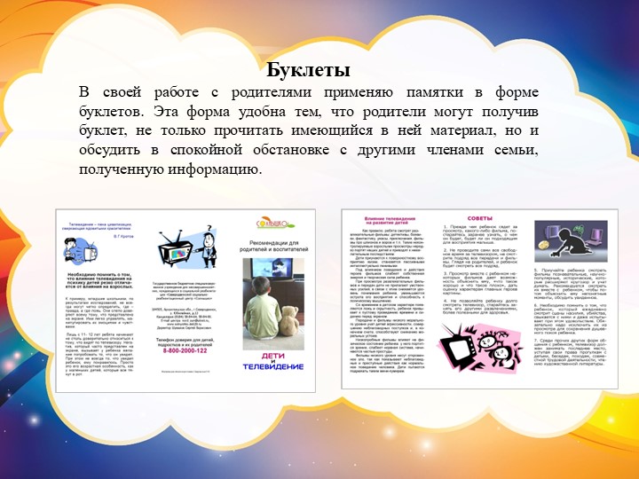 Презентация на тему "Характеристика наглядно-информационных форм работы с родителями."