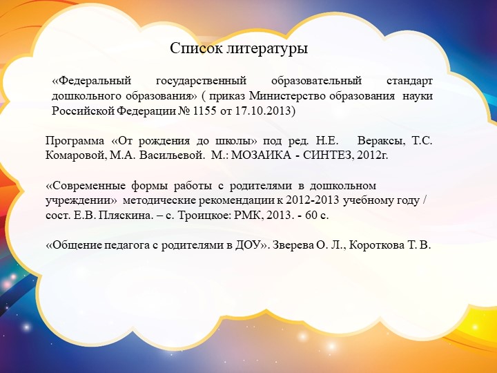 Презентация на тему "Характеристика наглядно-информационных форм работы с родителями."