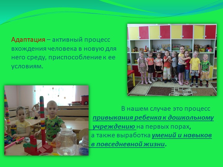 Презентация "Адаптация детей младшего дошкольного возраста к условиям ДОУ"