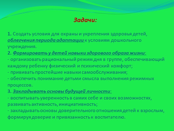 Презентация "Адаптация детей младшего дошкольного возраста к условиям ДОУ"