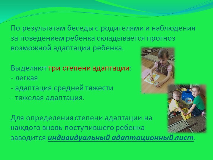 Презентация "Адаптация детей младшего дошкольного возраста к условиям ДОУ"