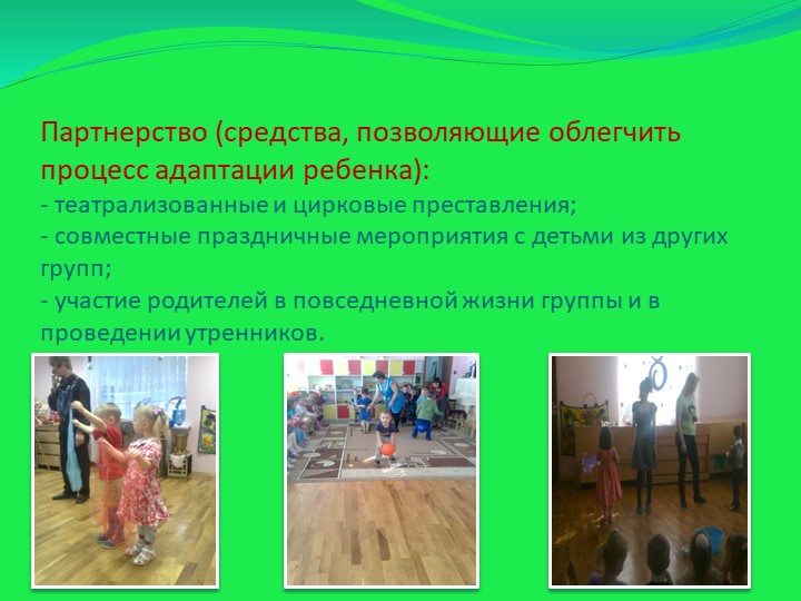 Презентация "Адаптация детей младшего дошкольного возраста к условиям ДОУ"