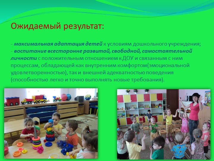 Презентация "Адаптация детей младшего дошкольного возраста к условиям ДОУ"