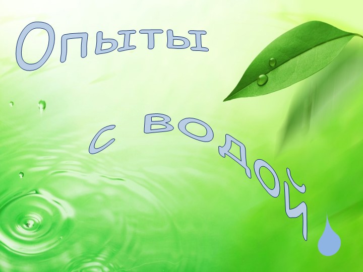 Картотека опытов в старшей группе детского сада.
