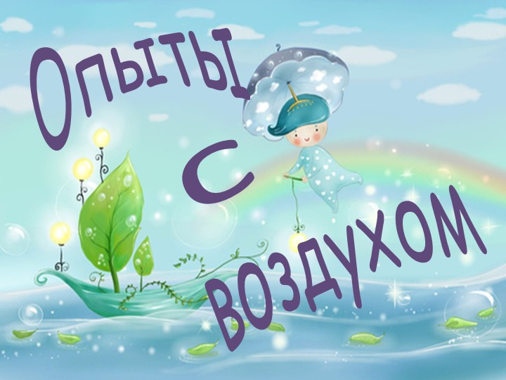Картотека опытов в старшей группе детского сада.