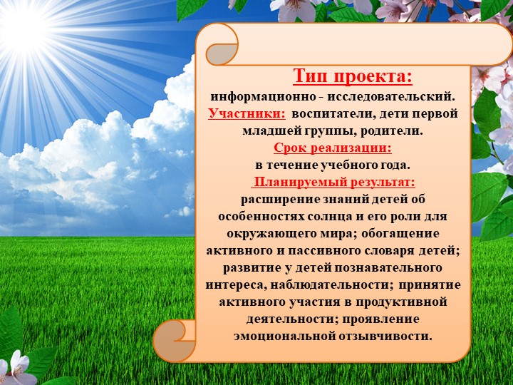 Презентация проекта "Солнышко, свети!" в первой младшей группе