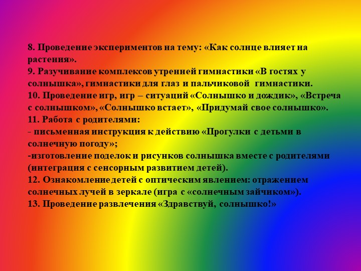 Презентация проекта "Солнышко, свети!" в первой младшей группе