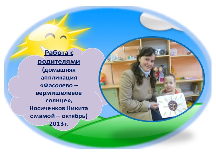 Презентация проекта "Солнышко, свети!" в первой младшей группе