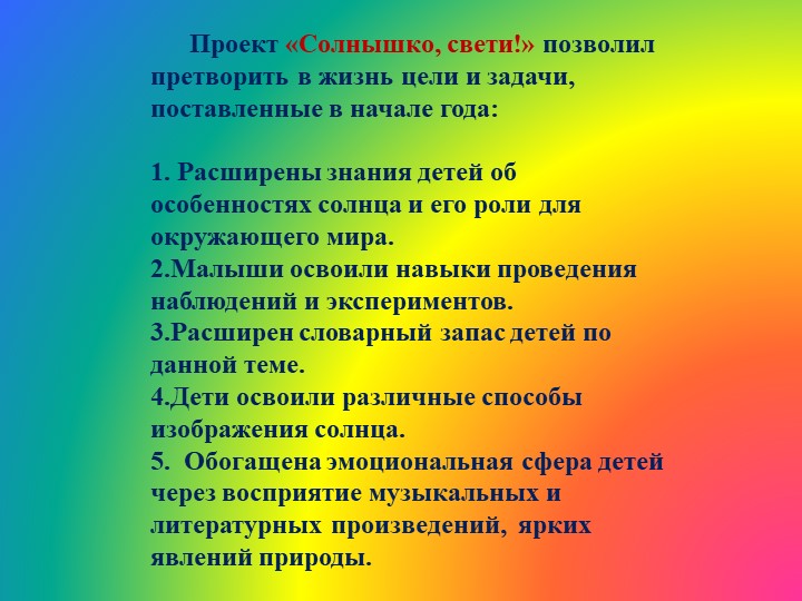 Презентация проекта "Солнышко, свети!" в первой младшей группе