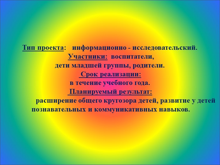 Презентация проекта "У нас в нескучном саду" в средней группе