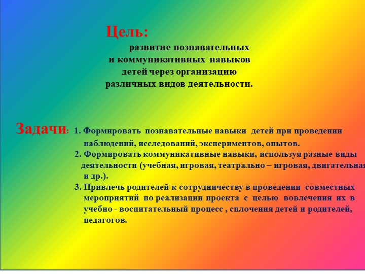 Презентация проекта "У нас в нескучном саду" в средней группе
