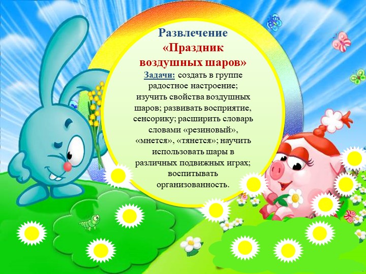 Презентация проекта "У нас в нескучном саду" в средней группе