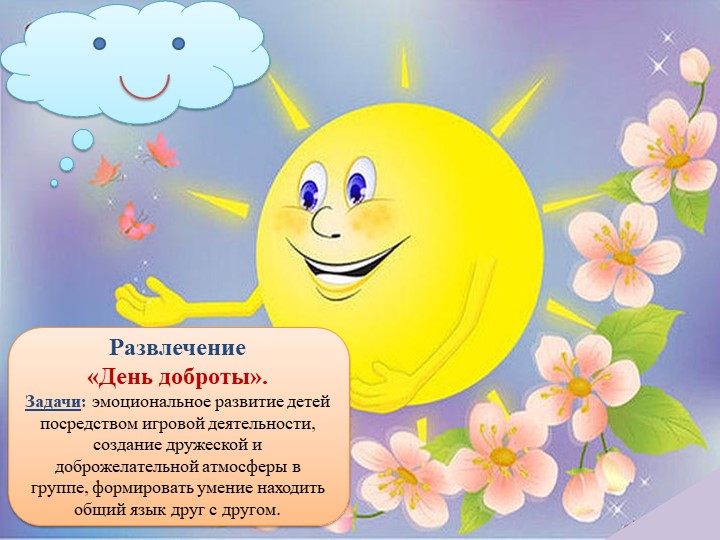 Презентация проекта "У нас в нескучном саду" в средней группе