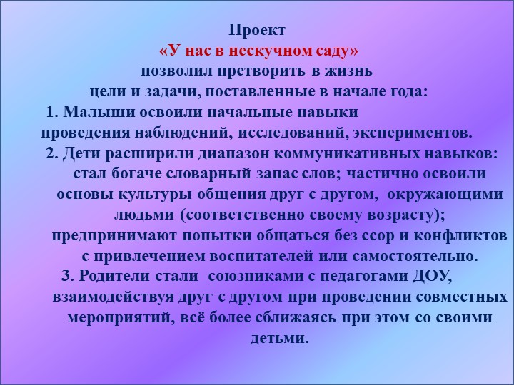 Презентация проекта "У нас в нескучном саду" в средней группе