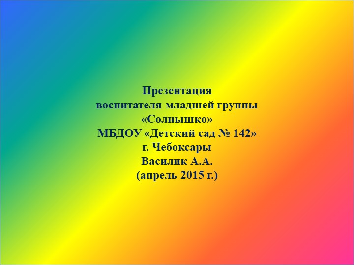 Презентация проекта "У нас в нескучном саду" в средней группе