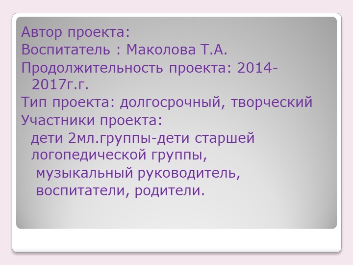 Презентация опыта "Классическая музыка в детском саду"