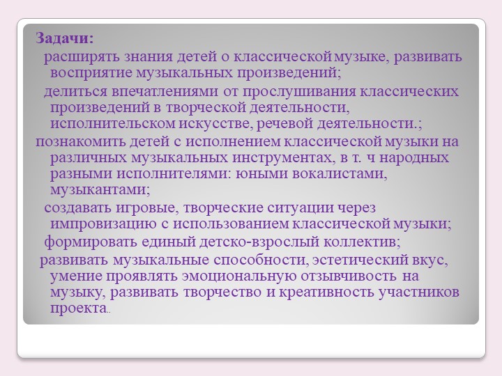 Презентация опыта "Классическая музыка в детском саду"