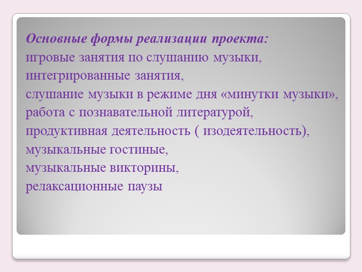Презентация опыта "Классическая музыка в детском саду"