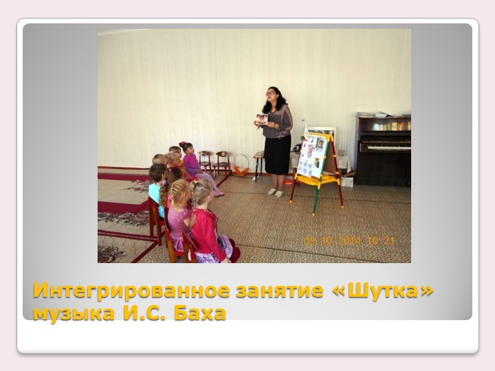 Презентация опыта "Классическая музыка в детском саду"