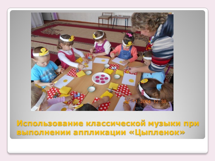 Презентация опыта "Классическая музыка в детском саду"