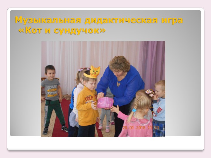 Презентация опыта "Классическая музыка в детском саду"