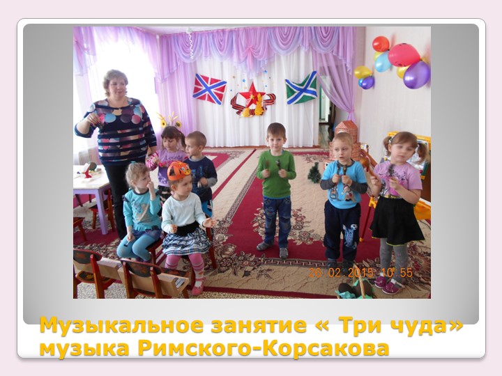 Презентация опыта "Классическая музыка в детском саду"