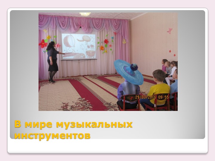 Презентация опыта "Классическая музыка в детском саду"
