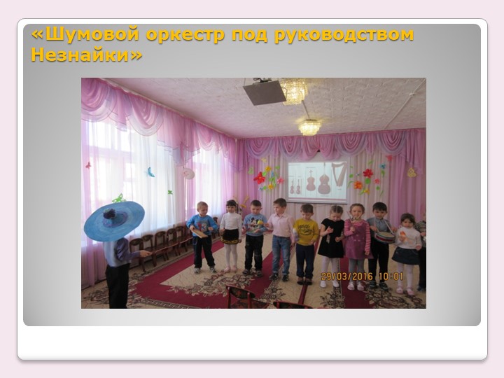 Презентация опыта "Классическая музыка в детском саду"