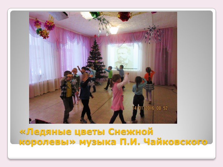Презентация опыта "Классическая музыка в детском саду"