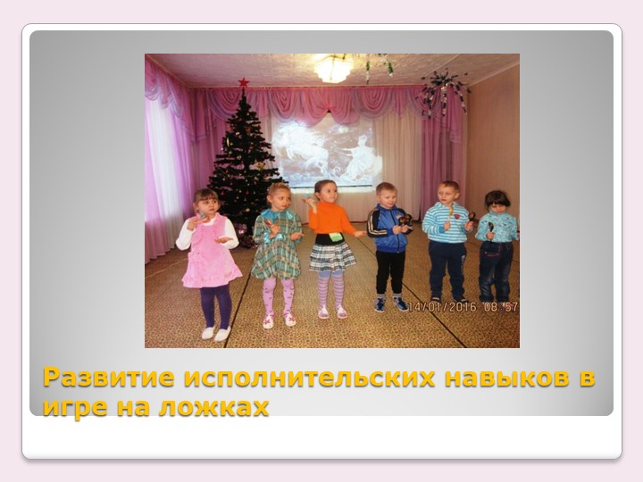 Презентация опыта "Классическая музыка в детском саду"