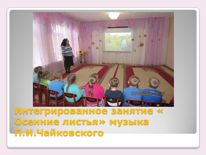 Презентация опыта "Классическая музыка в детском саду"