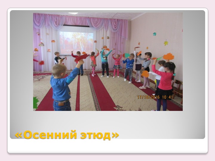 Презентация опыта "Классическая музыка в детском саду"