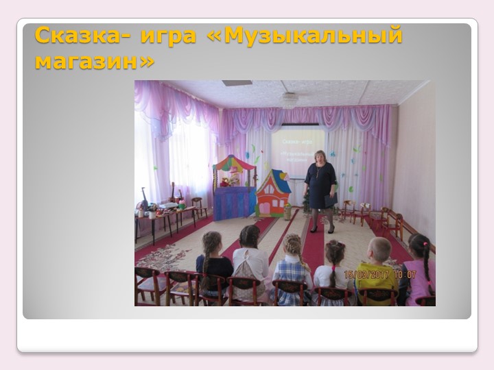 Презентация опыта "Классическая музыка в детском саду"