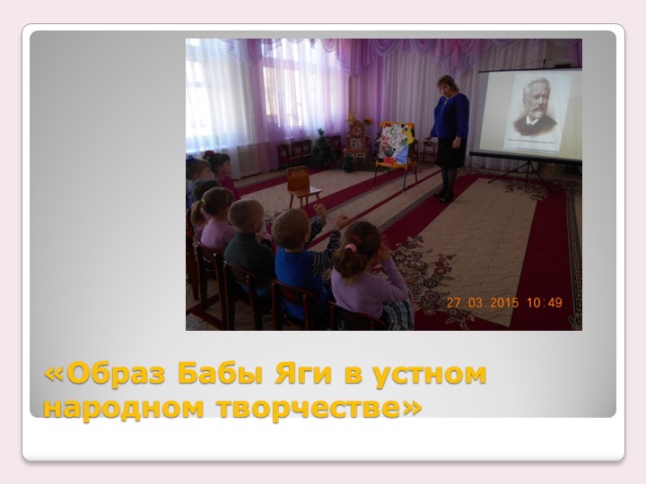 Презентация опыта "Классическая музыка в детском саду"