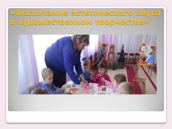 Презентация опыта "Классическая музыка в детском саду"