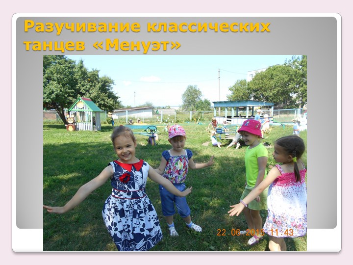 Презентация опыта "Классическая музыка в детском саду"