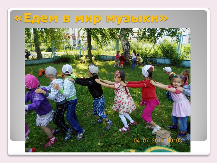 Презентация опыта "Классическая музыка в детском саду"