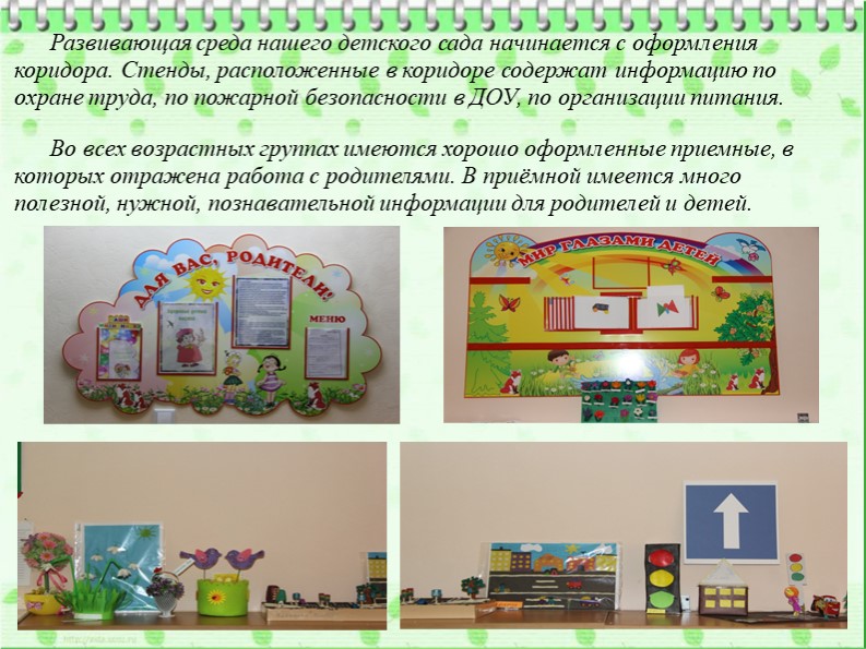 Развивающая предметно-пространственная среда в МБДОУ «Искорка» в соответствии с ФГОС
