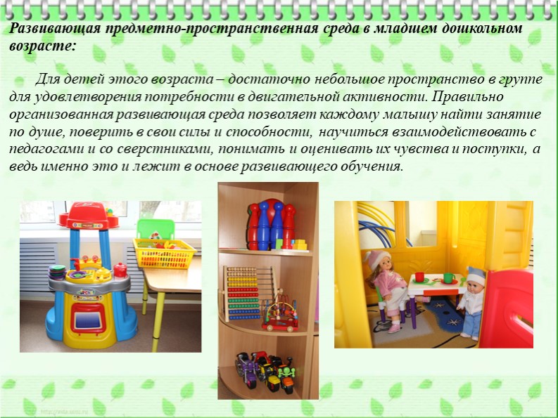Развивающая предметно-пространственная среда в МБДОУ «Искорка» в соответствии с ФГОС