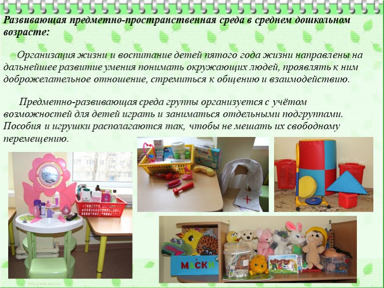 Развивающая предметно-пространственная среда в МБДОУ «Искорка» в соответствии с ФГОС