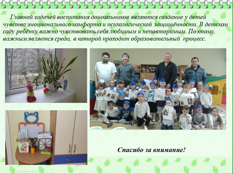 Развивающая предметно-пространственная среда в МБДОУ «Искорка» в соответствии с ФГОС