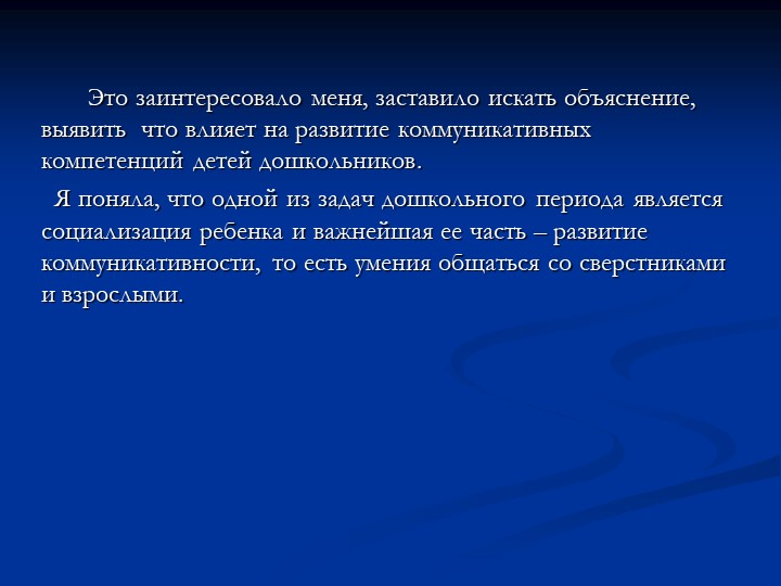 «Развитие коммуникативных компетенций детей дошкольного возраста»