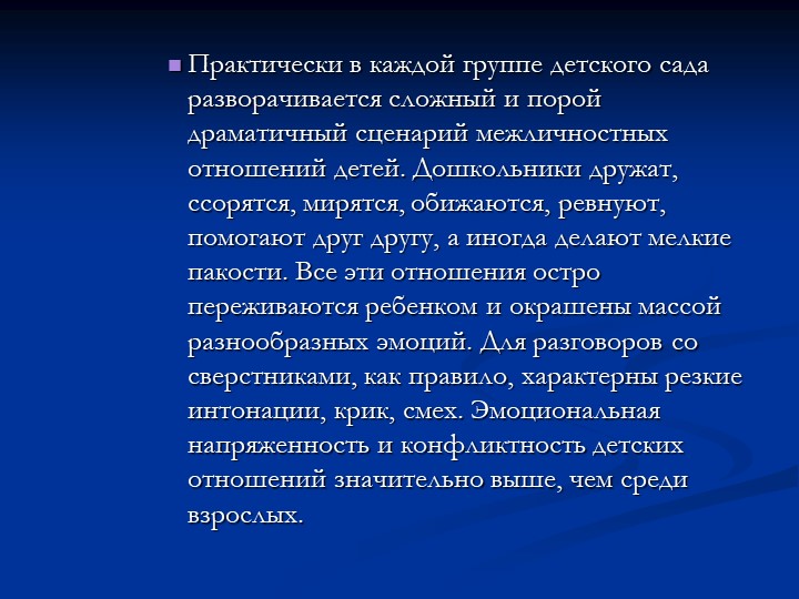 «Развитие коммуникативных компетенций детей дошкольного возраста»