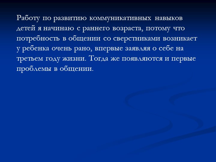 «Развитие коммуникативных компетенций детей дошкольного возраста»