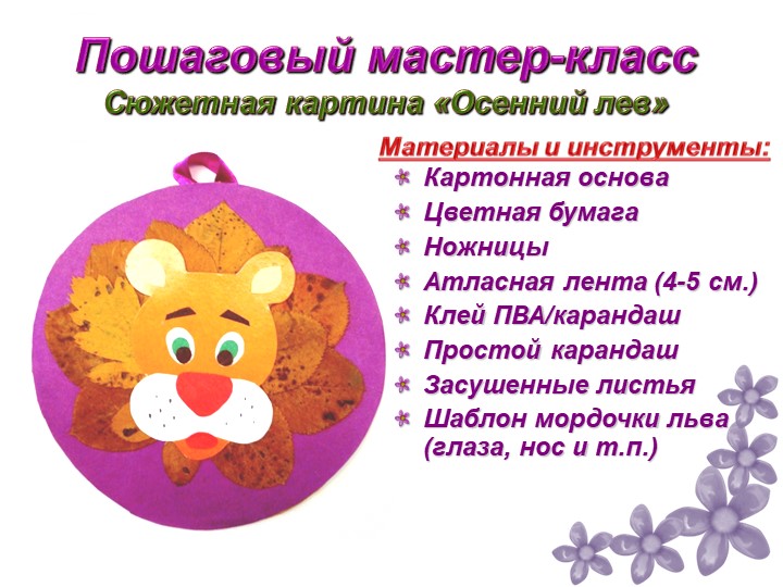 Изготовление сюжетных картин с использованием природного материала для дошкольников